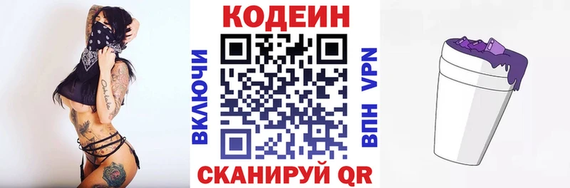 Кодеин Purple Drank Западная Двина